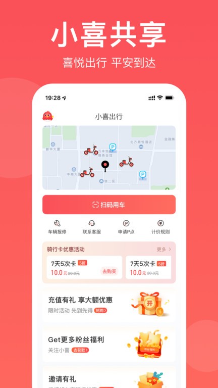 小喜出行app截图1