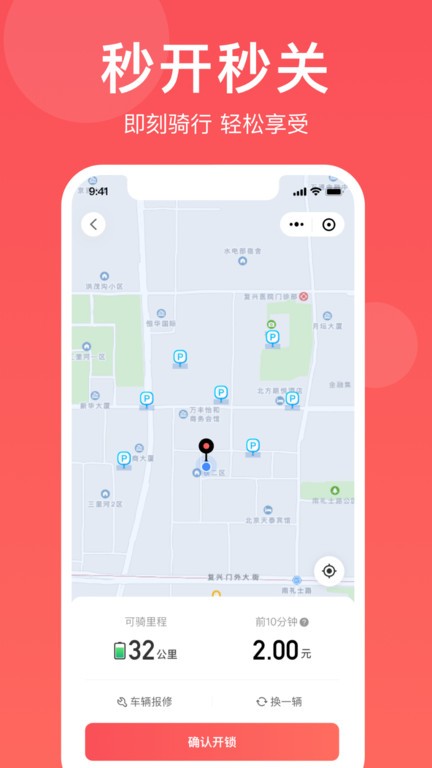 小喜出行app截图4