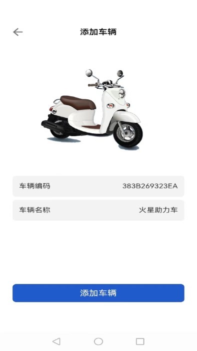 skybike电动车app截图3