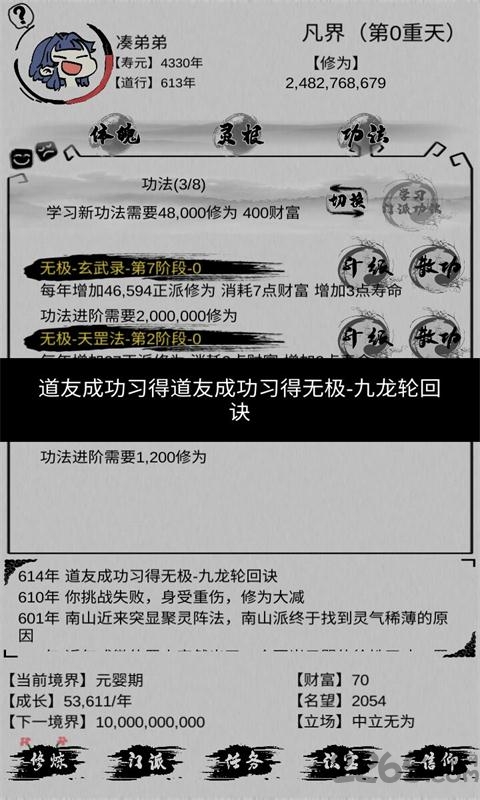 不一样修仙游戏截图3