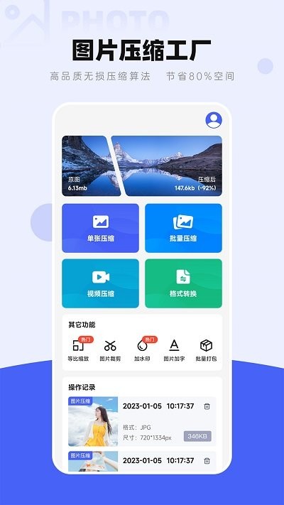 图片压缩工厂软件截图1