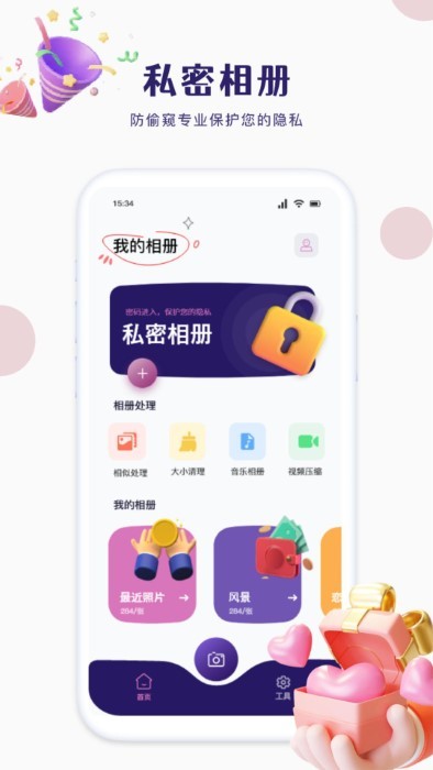 迷你相册app截图4