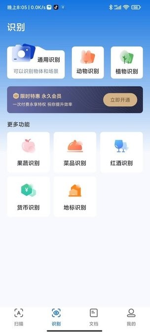 简单扫描王app手机版截图2