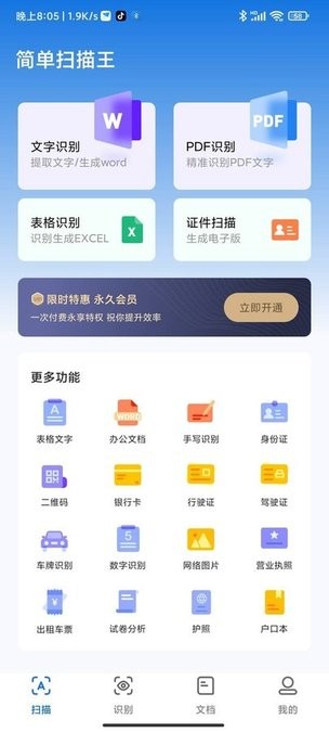 简单扫描王app手机版截图1