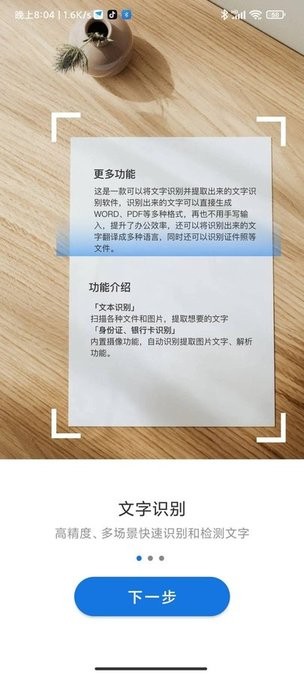 简单扫描王app手机版截图4