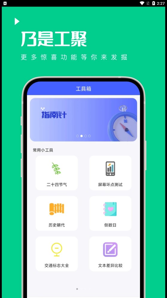 乃是工聚工具箱app截图3