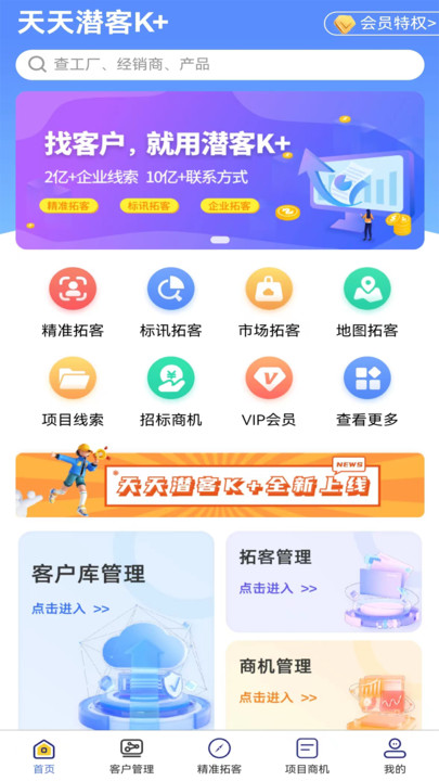 天天潜客招标APP最新版截图1