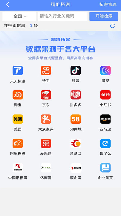 天天潜客招标APP最新版截图2