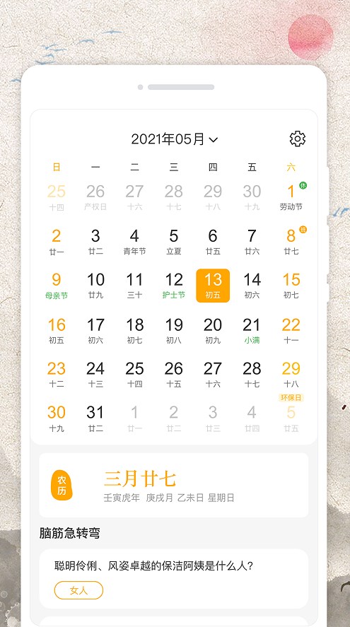 霜降农历日历APP最新版截图1