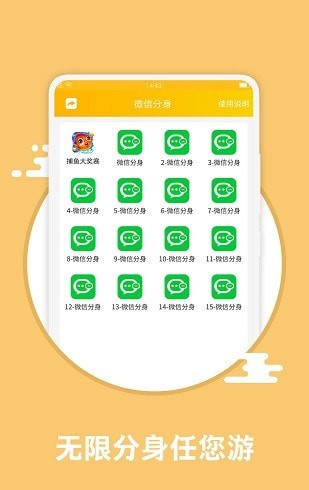 应用分身术app最新版截图1