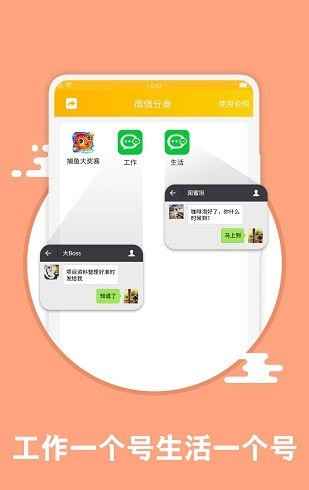 应用分身术app最新版截图2