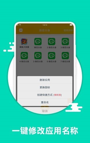 应用分身术app最新版截图3