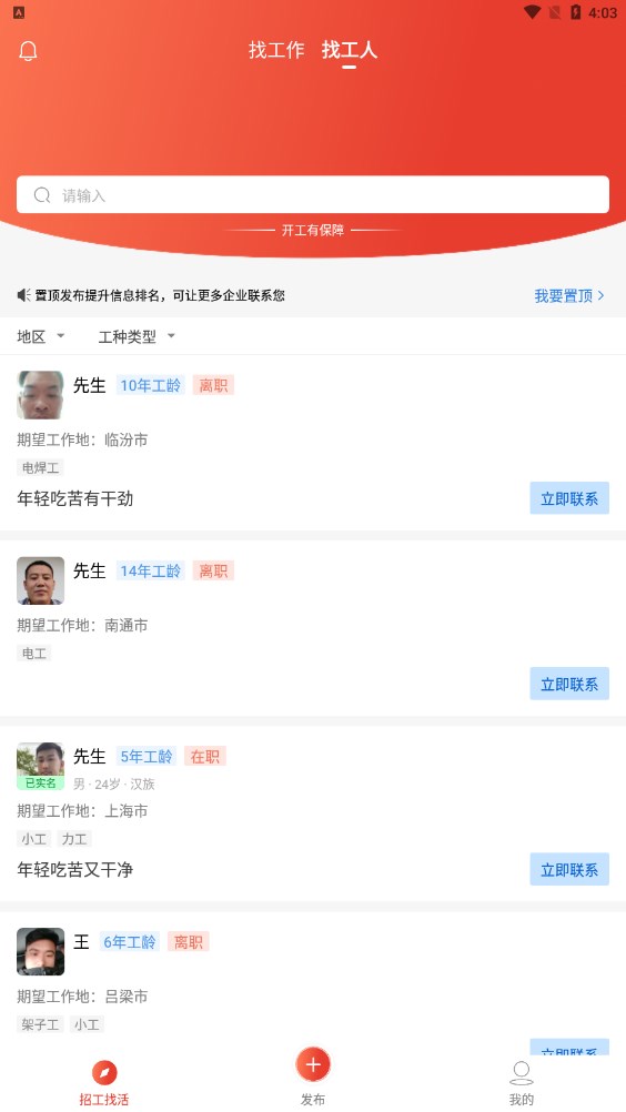 秒开工招聘APP截图2