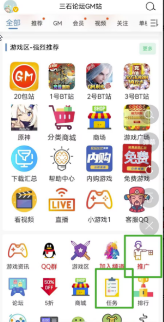 三石论坛gm游戏分享交流APP最新版截图1