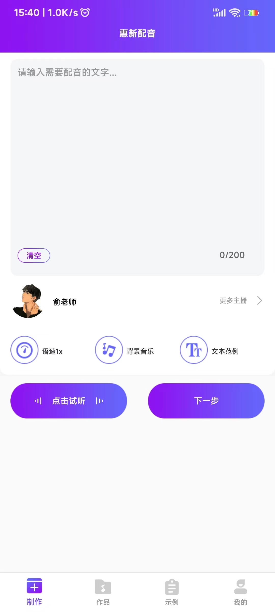 惠新配音app最新版截图1