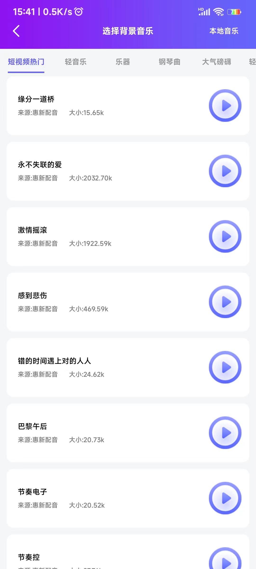 惠新配音app最新版截图3