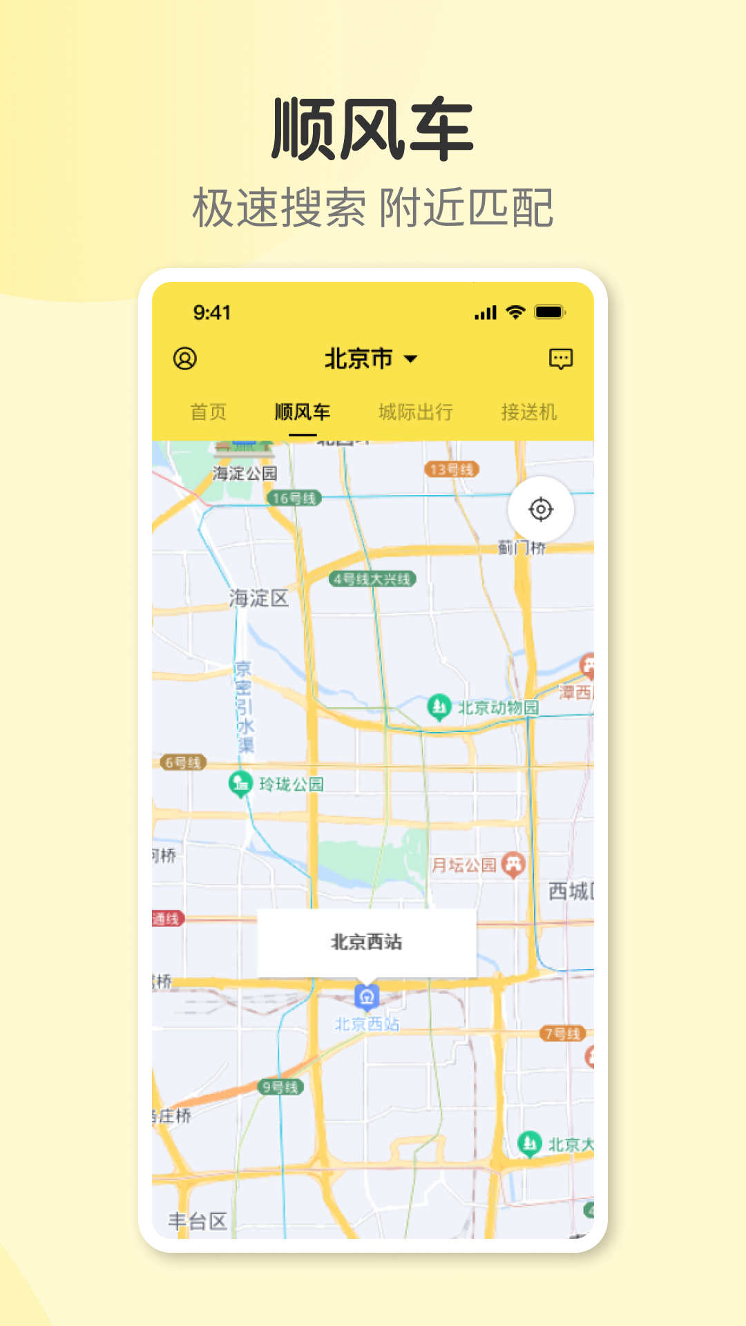 奇妙旅程司机端app截图2