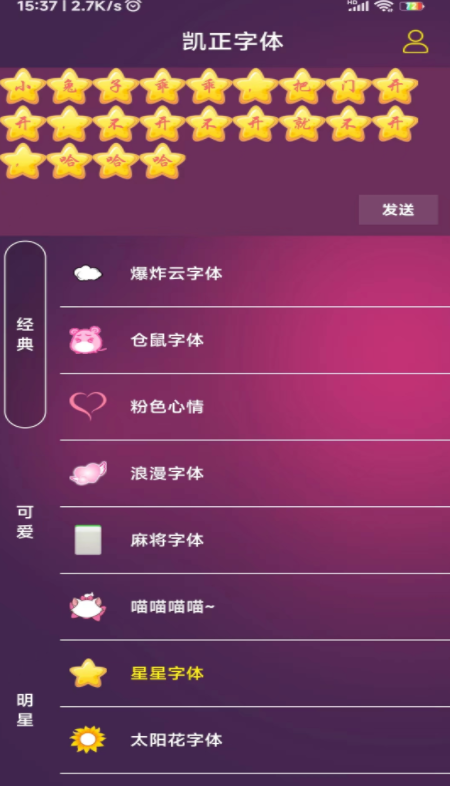 凯正字体APP最新版截图2