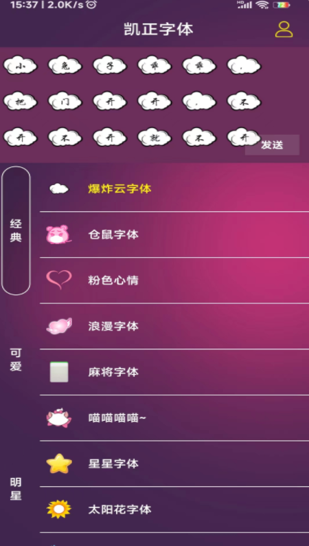 凯正字体APP最新版截图3