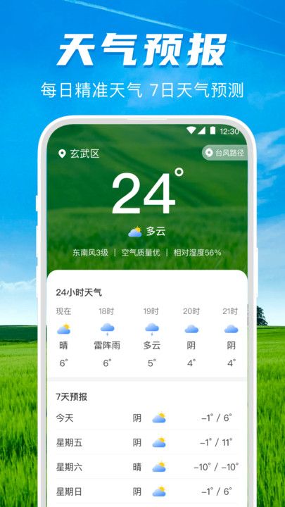 测亩王GPS海拔APP最新版截图2