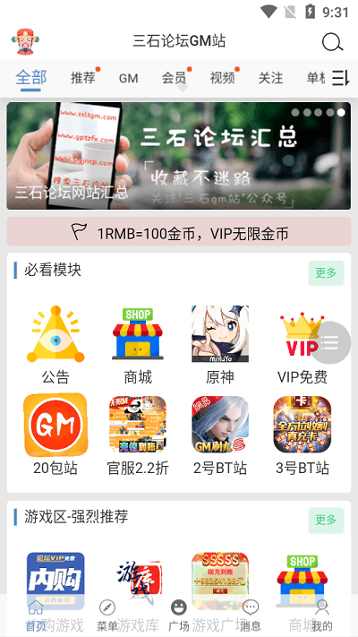 三石论坛gm手游平台截图1