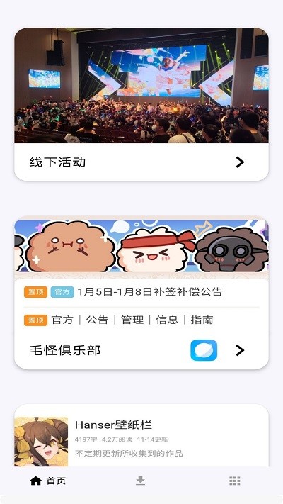 毛怪助手最新版截图1