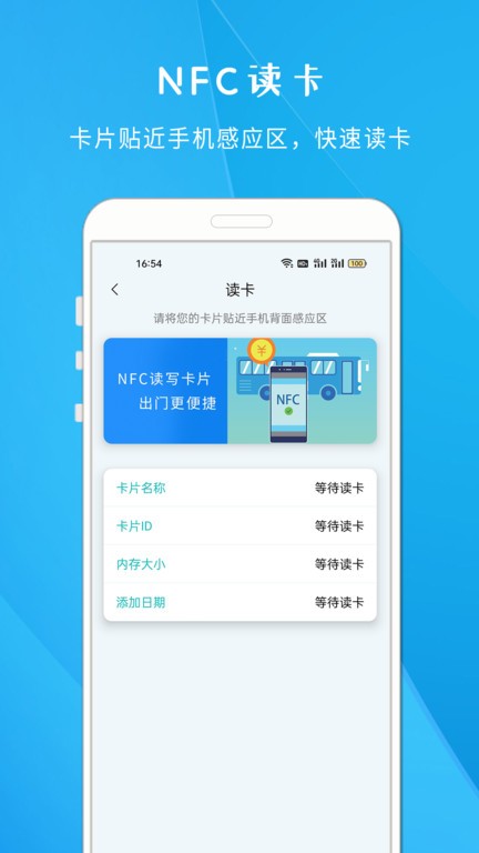 nfc智慧门禁app截图2