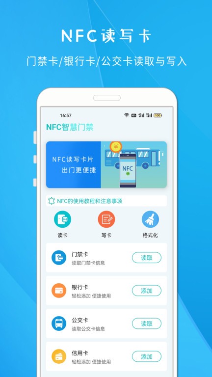 nfc智慧门禁app截图1