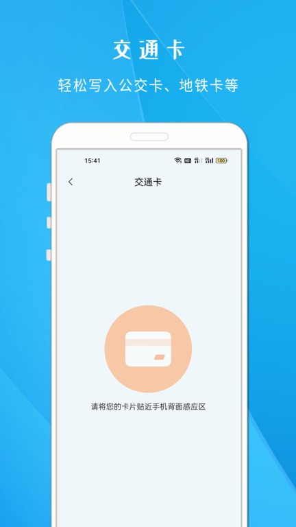 nfc智慧门禁app截图4