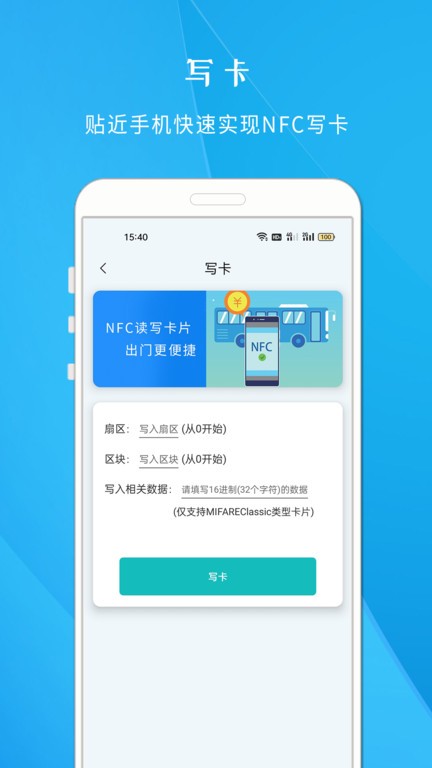 nfc智慧门禁app截图5