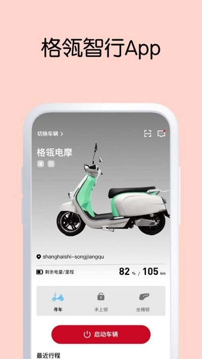 green智行客户端截图1