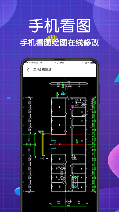 看图王cad大师手机版截图3