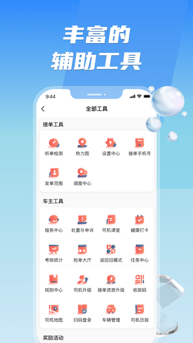 旗妙出行司机端聚合版app截图2