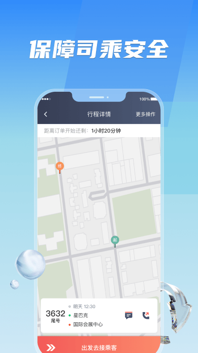 旗妙出行司机端聚合版app截图1