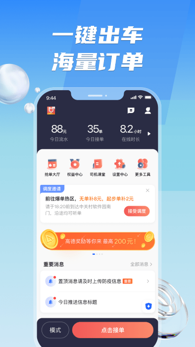 旗妙出行司机端聚合版app截图4