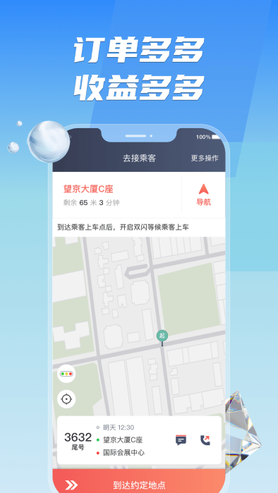 旗妙出行司机端聚合版app截图5