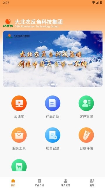 反刍科技app截图4