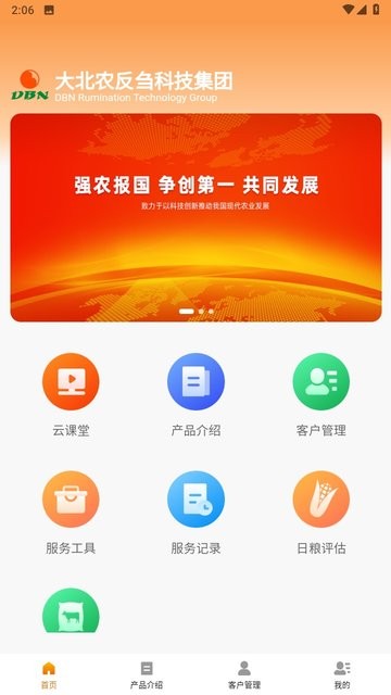 反刍科技app截图3