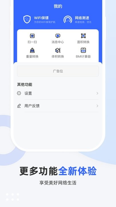 wifi超能钥匙最新版截图3