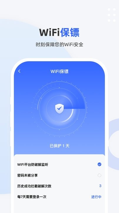 wifi超能钥匙最新版截图1