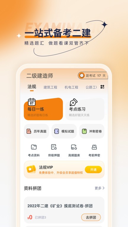 二级建造师优题汇app截图1