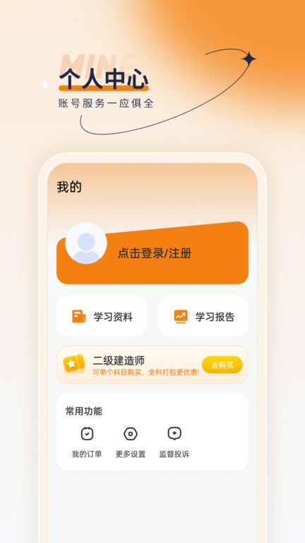 二级建造师优题汇app截图4