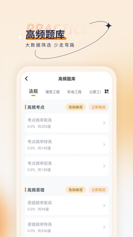 二级建造师优题汇app截图5