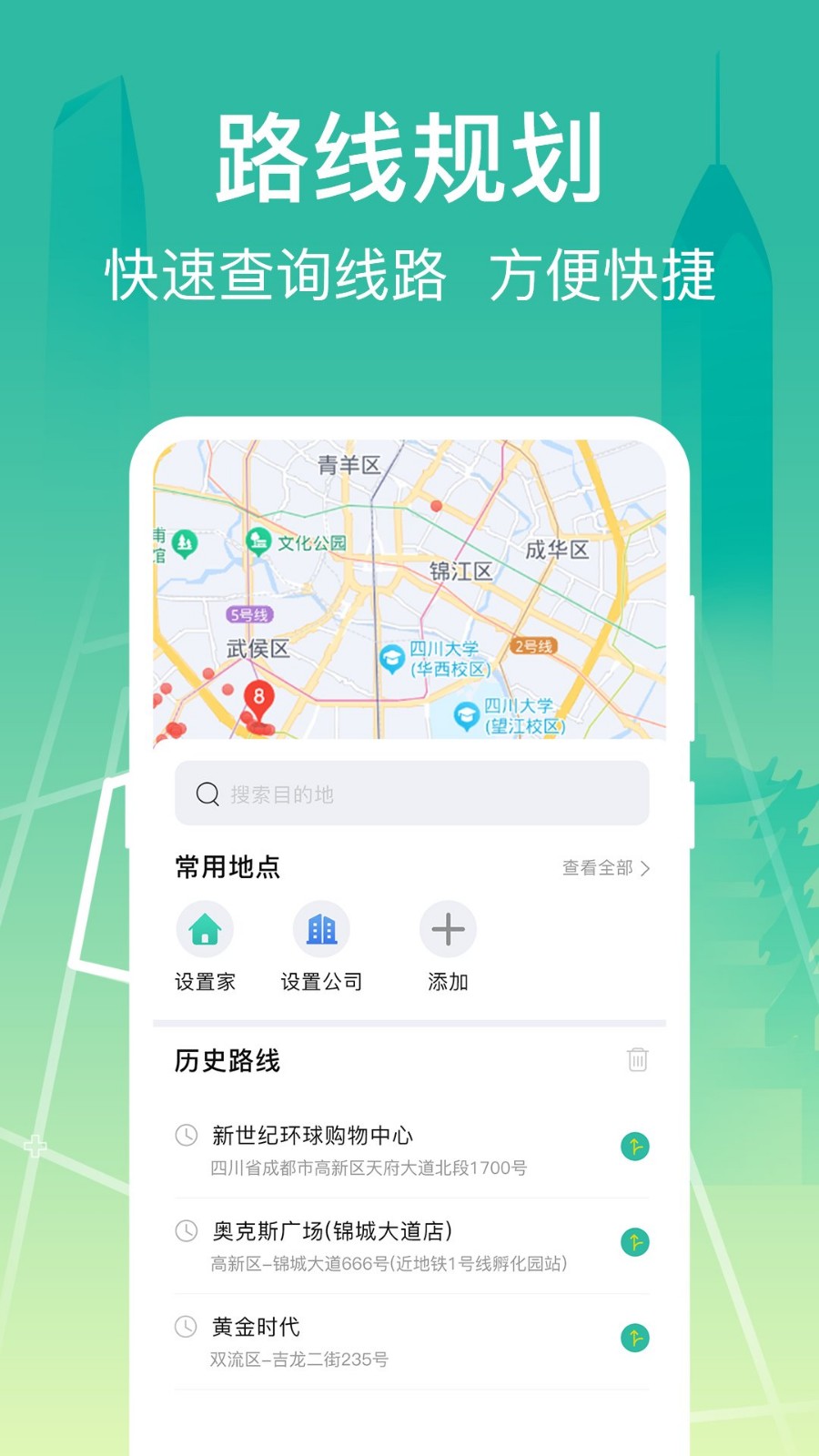 公交查询出行管家软件截图2