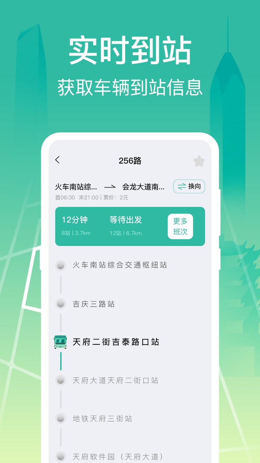 公交查询出行管家软件截图3