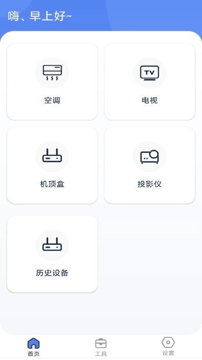 yh空调遥控器app截图2