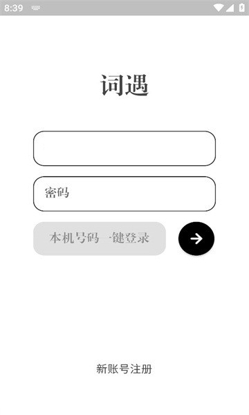 词遇app截图3