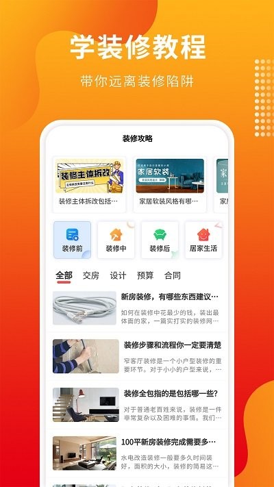 专修家装软件截图2