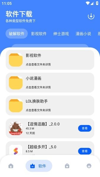 孤煞软件库截图2