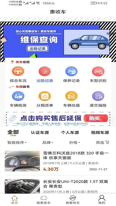 惠收车app截图4